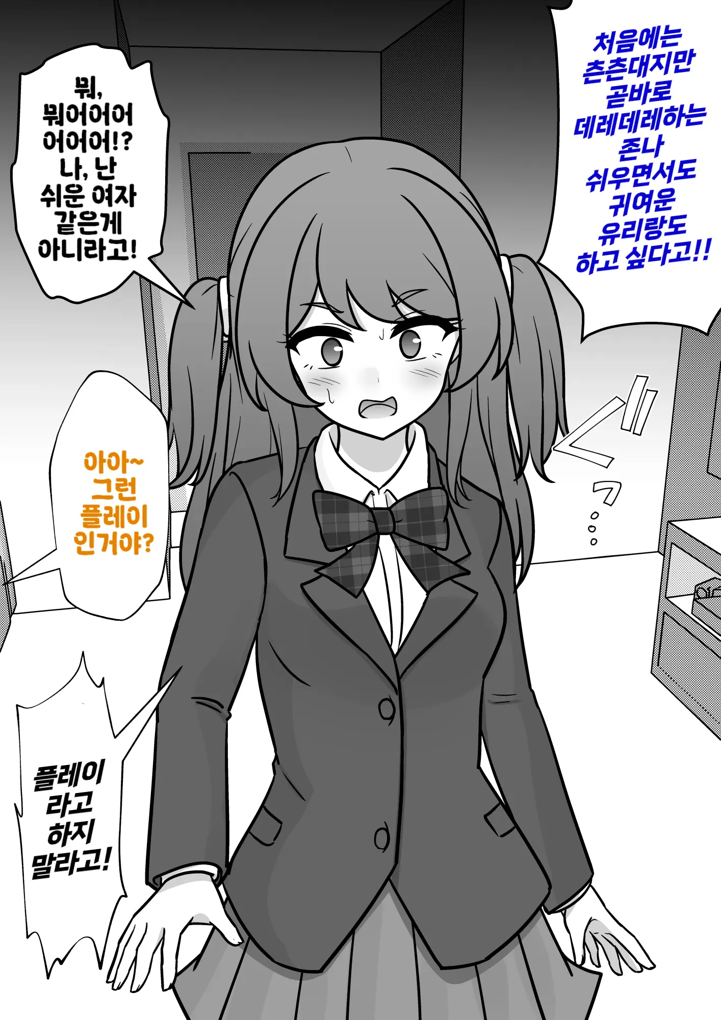 Danjoi 1:39 No Heikou Sekai Wa Omoi No Hoka Futsuu Ijou Hen | 남녀비 1:39의 평행세계는 의외로 평범 -이상편- Part 1